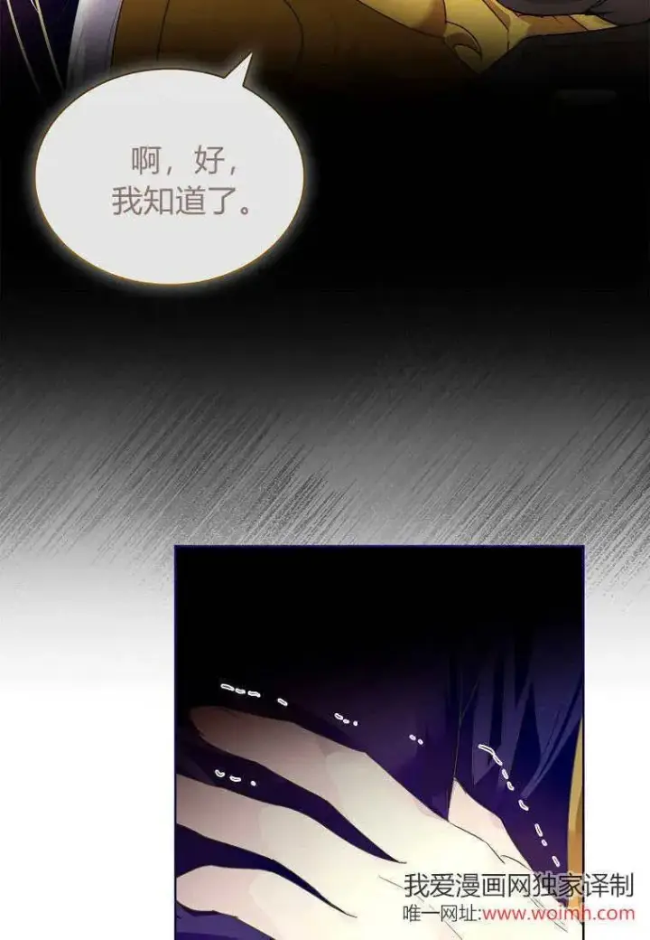 《错养了九尾狐》第40话图59