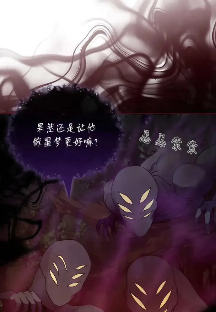 《错养了九尾狐》第40话图6