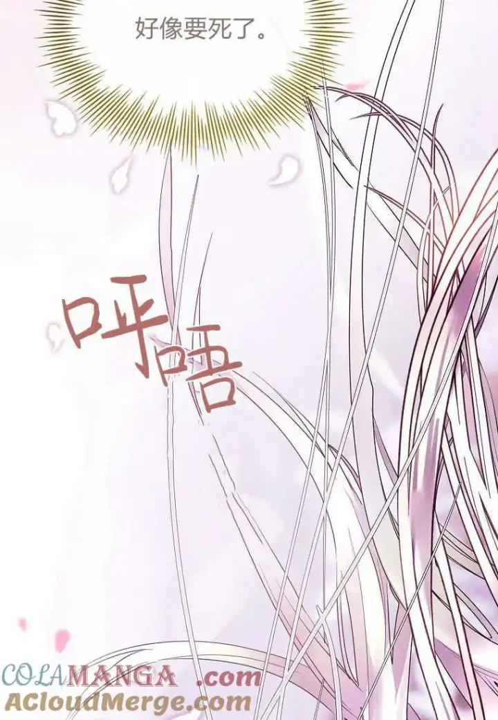 《错养了九尾狐》第40话图61