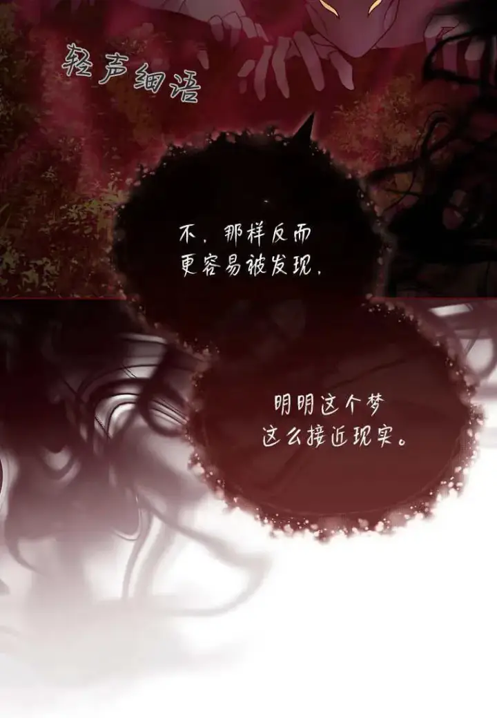 《错养了九尾狐》第40话图7