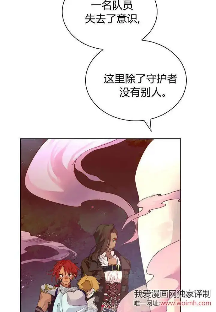 《错养了九尾狐》第40话图74