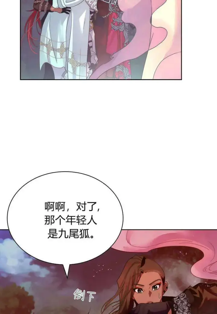 《错养了九尾狐》第40话图75