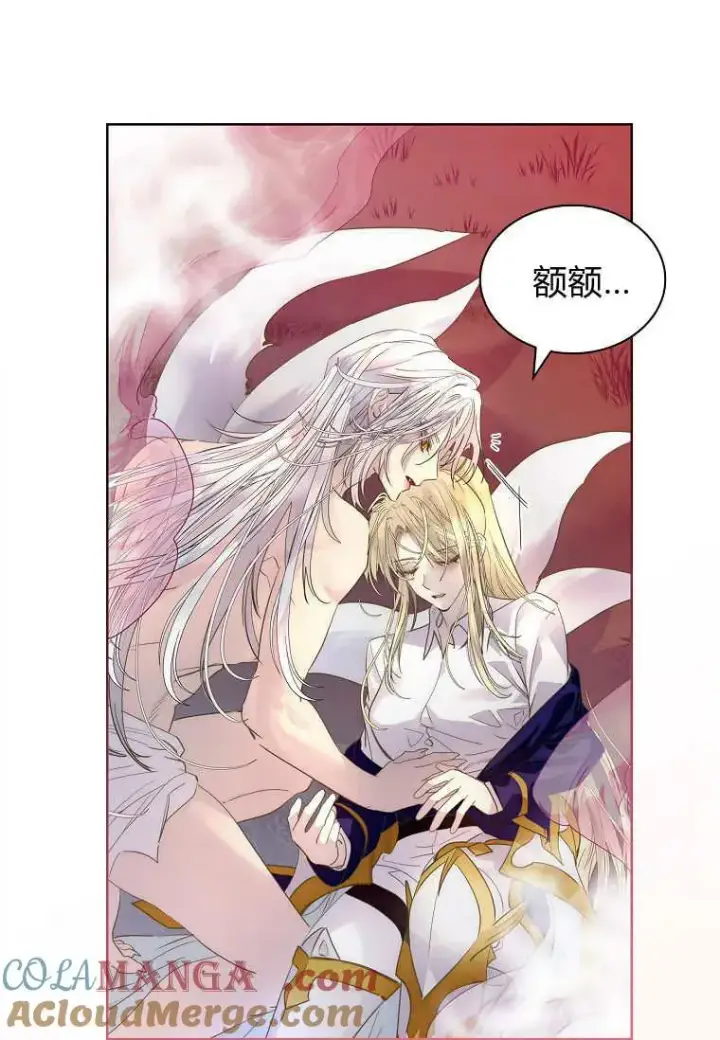 《错养了九尾狐》第40话图77