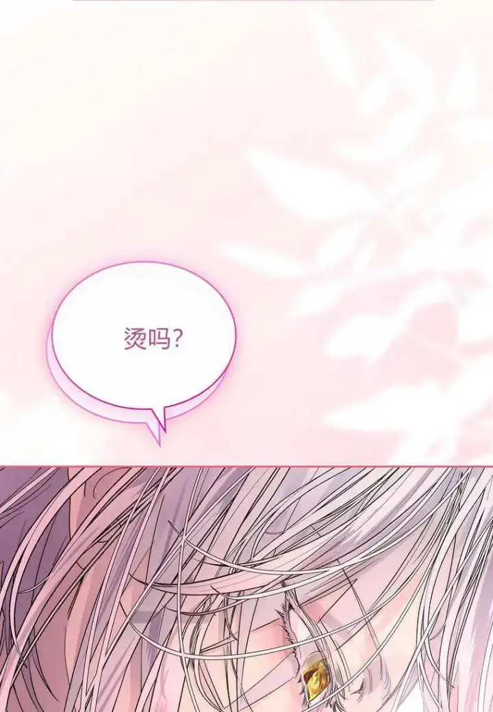 《错养了九尾狐》第40话图78