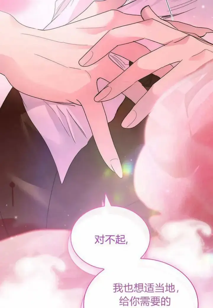 《错养了九尾狐》第40话图80