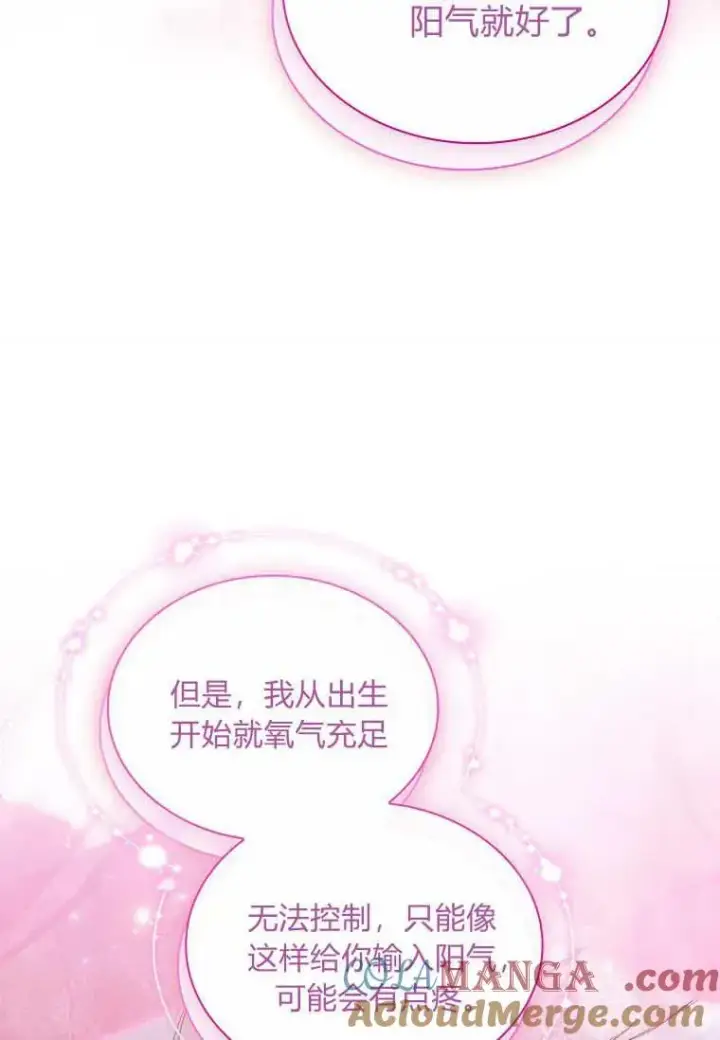 《错养了九尾狐》第40话图81