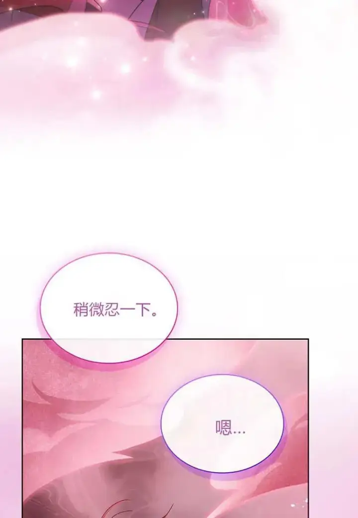 《错养了九尾狐》第40话图84
