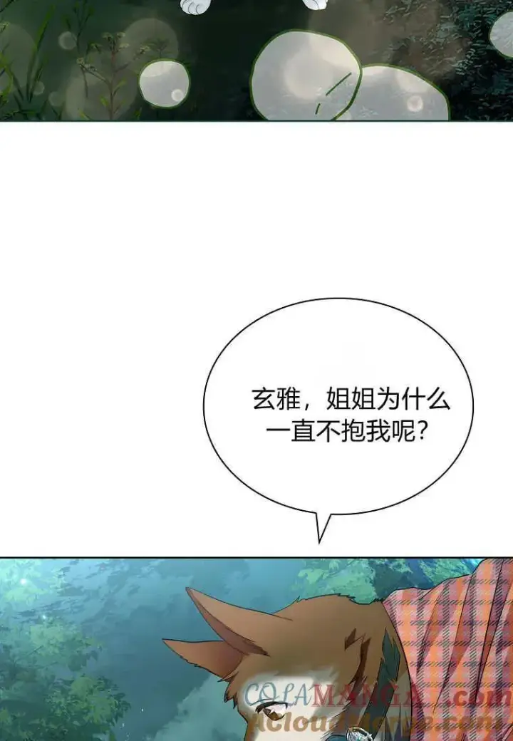 《错养了九尾狐》第40话图89
