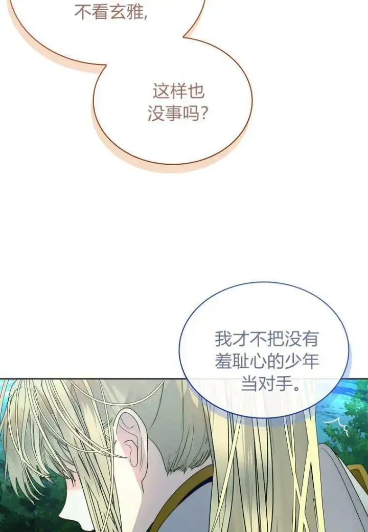 《错养了九尾狐》第40话图92
