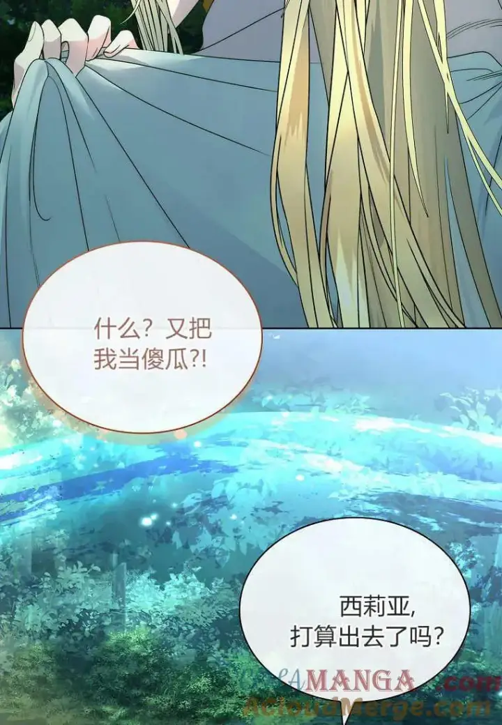 《错养了九尾狐》第40话图93
