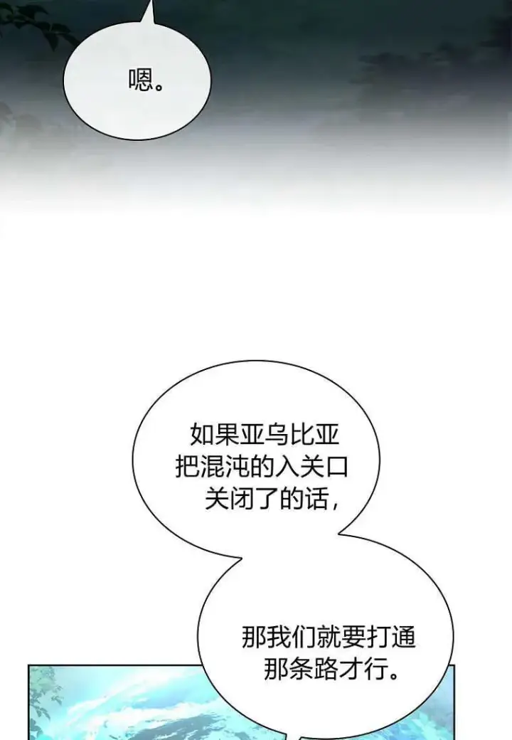 《错养了九尾狐》第40话图95