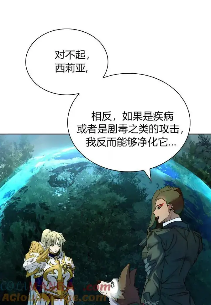 《错养了九尾狐》第40话图97