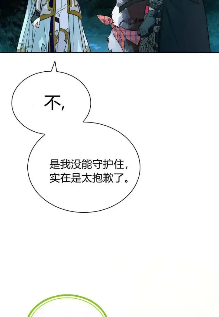 《错养了九尾狐》第40话图98