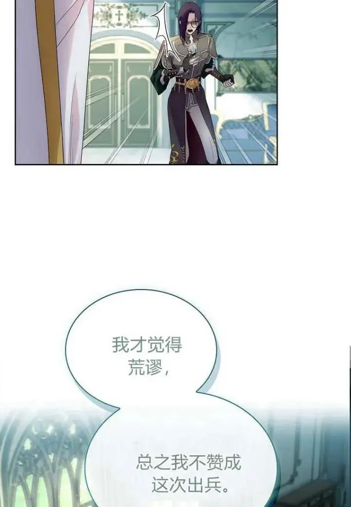 漫画《错养了九尾狐》第41话第11张图