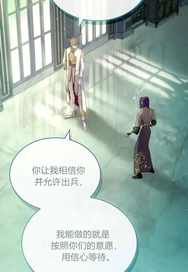 漫画《错养了九尾狐》第41话第12张图