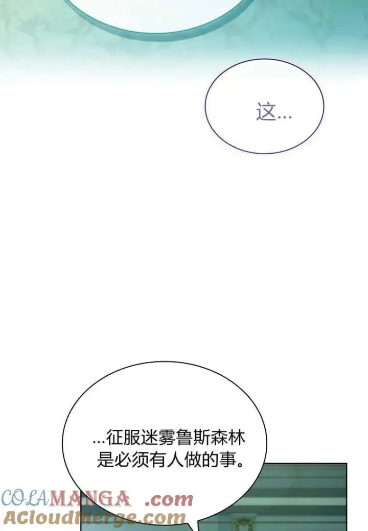 漫画《错养了九尾狐》第41话第13张图