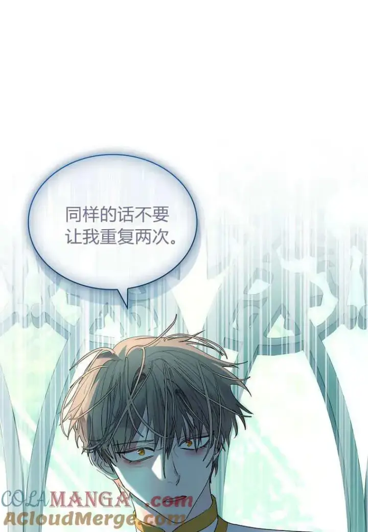 漫画《错养了九尾狐》第41话第29张图