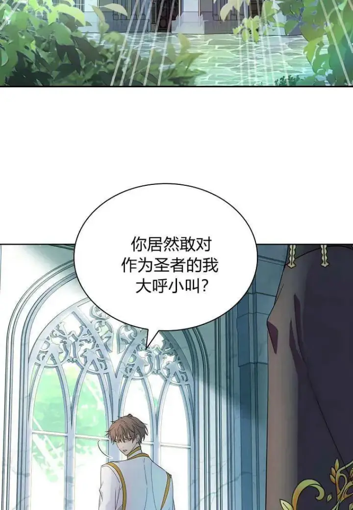 漫画《错养了九尾狐》第41话第3张图