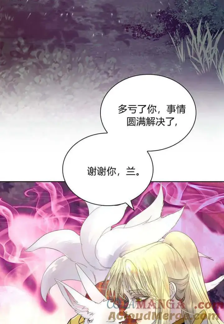 漫画《错养了九尾狐》第41话第37张图