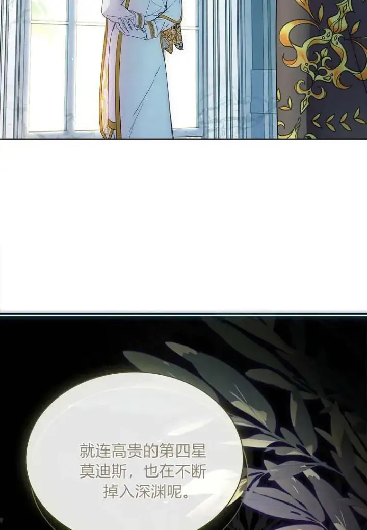 漫画《错养了九尾狐》第41话第4张图