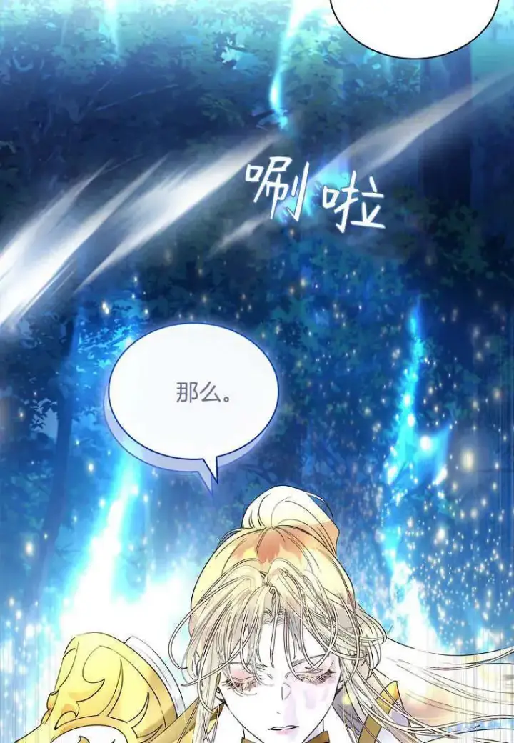 漫画《错养了九尾狐》第41话第50张图