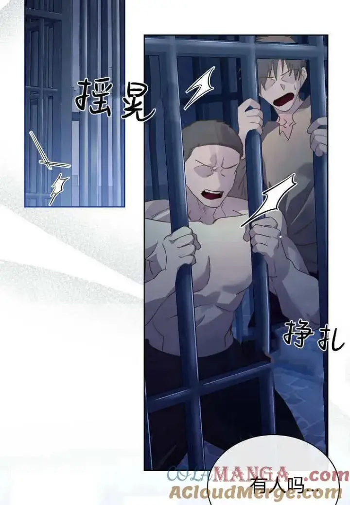 漫画《错养了九尾狐》第41话第57张图