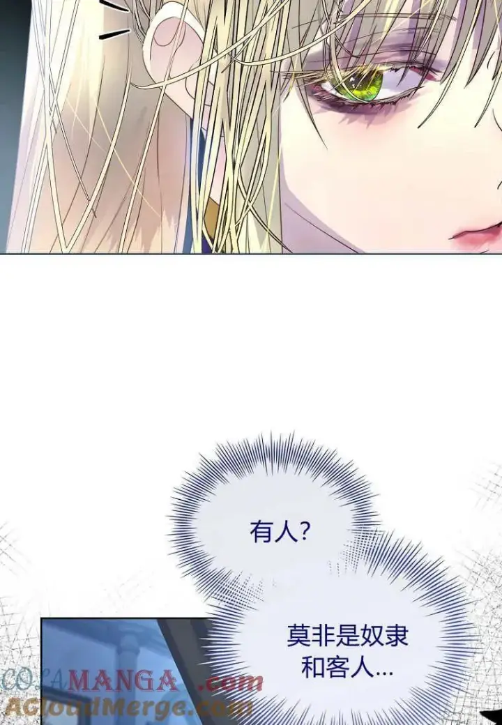 漫画《错养了九尾狐》第41话第61张图