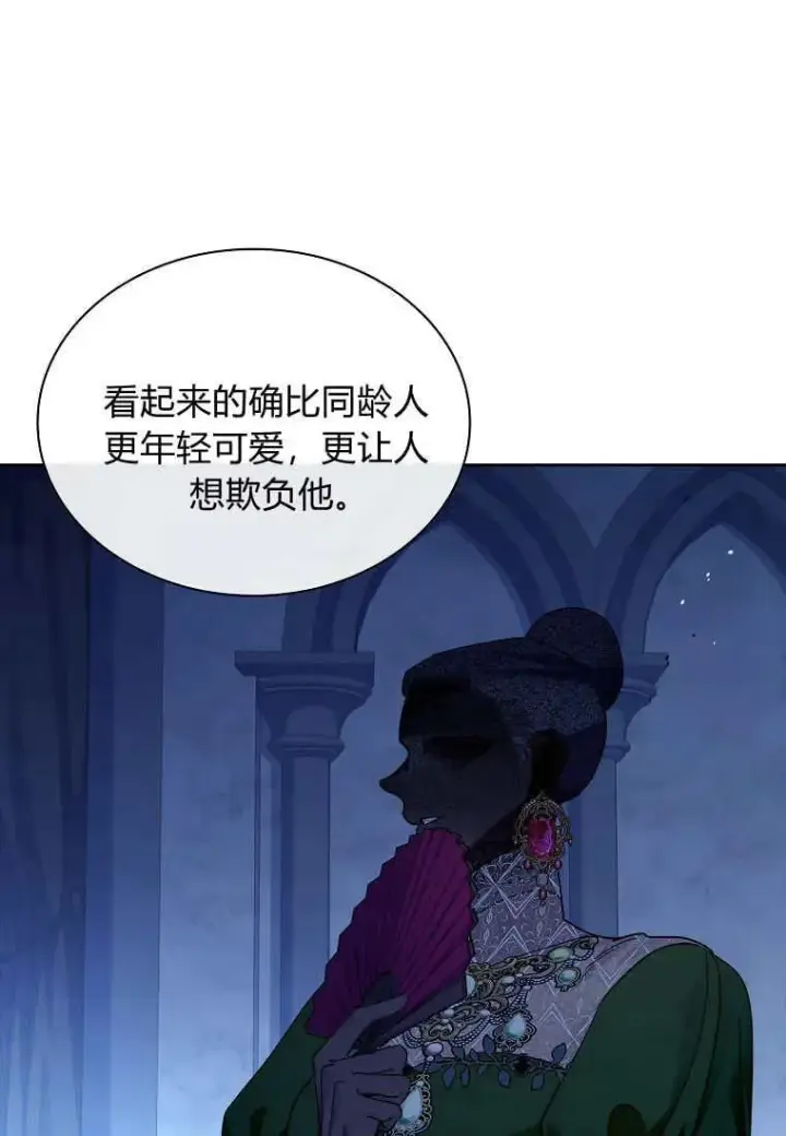 漫画《错养了九尾狐》第41话第66张图