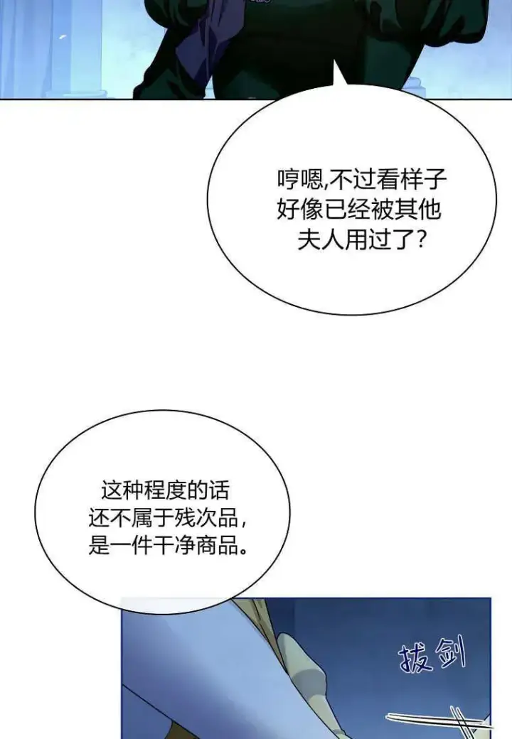 漫画《错养了九尾狐》第41话第67张图