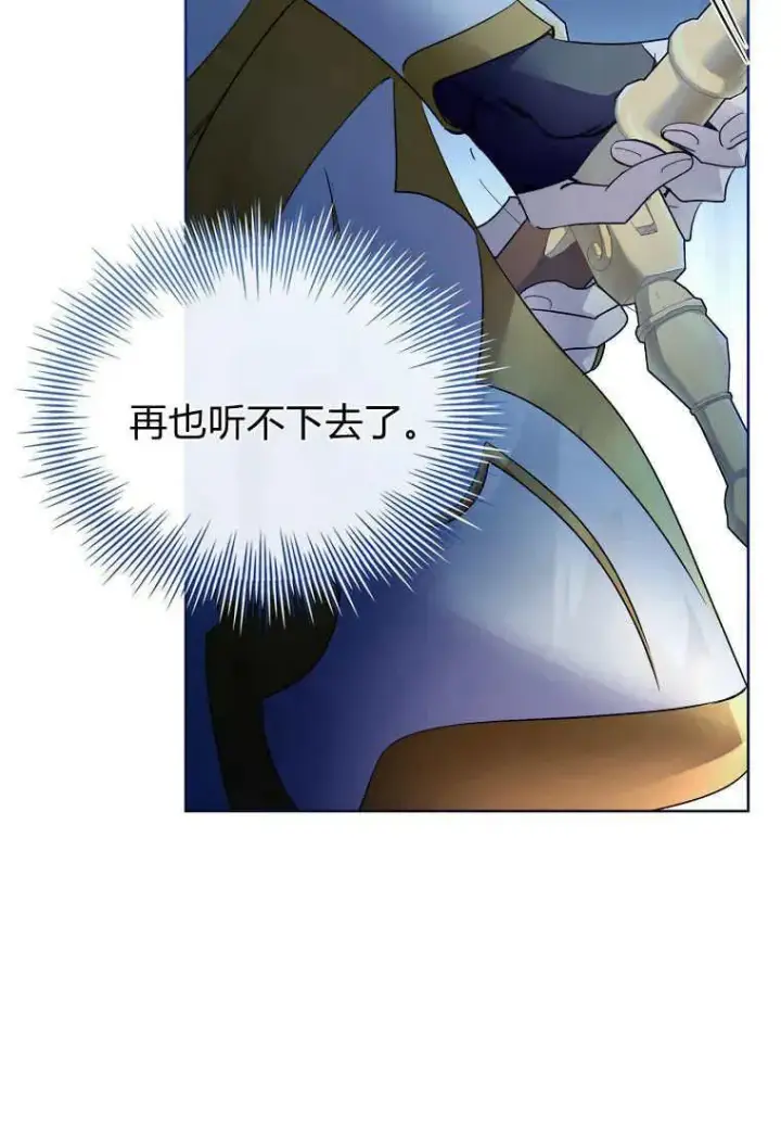 漫画《错养了九尾狐》第41话第68张图