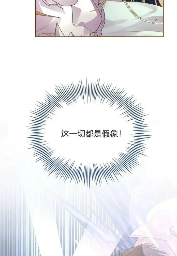 漫画《错养了九尾狐》第41话第76张图