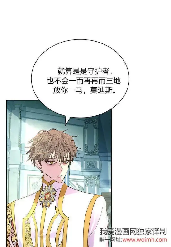 漫画《错养了九尾狐》第41话第8张图