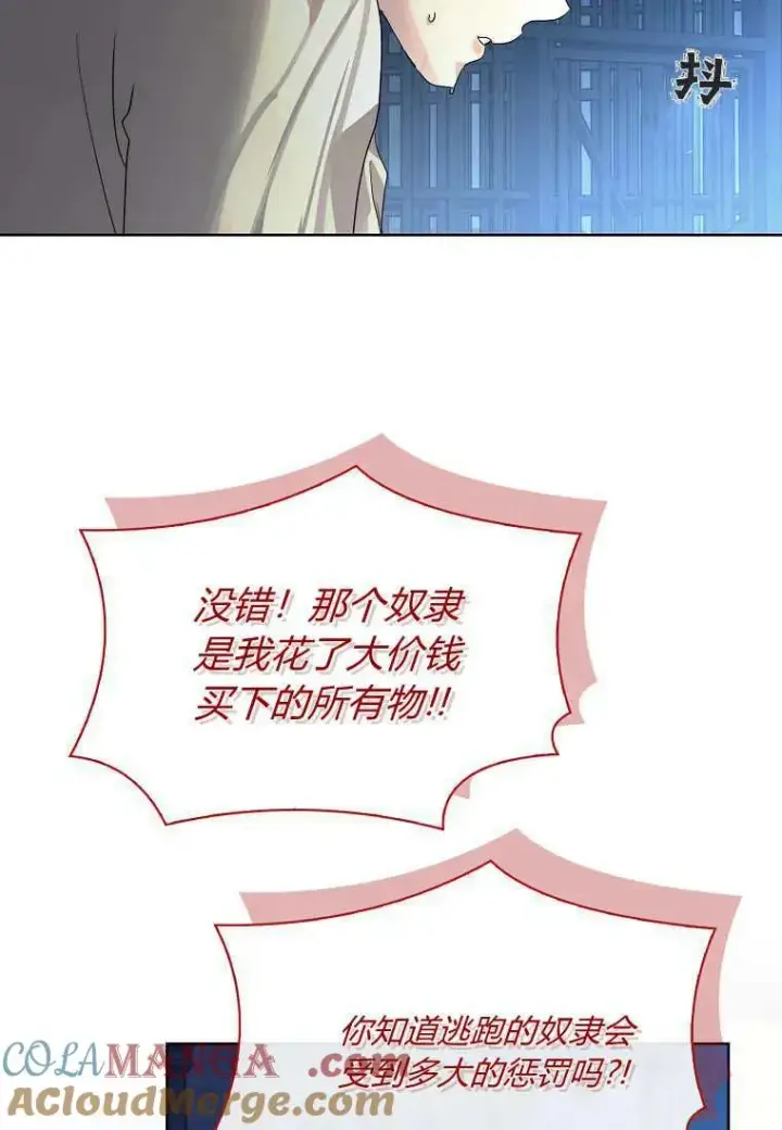 漫画《错养了九尾狐》第41话第85张图