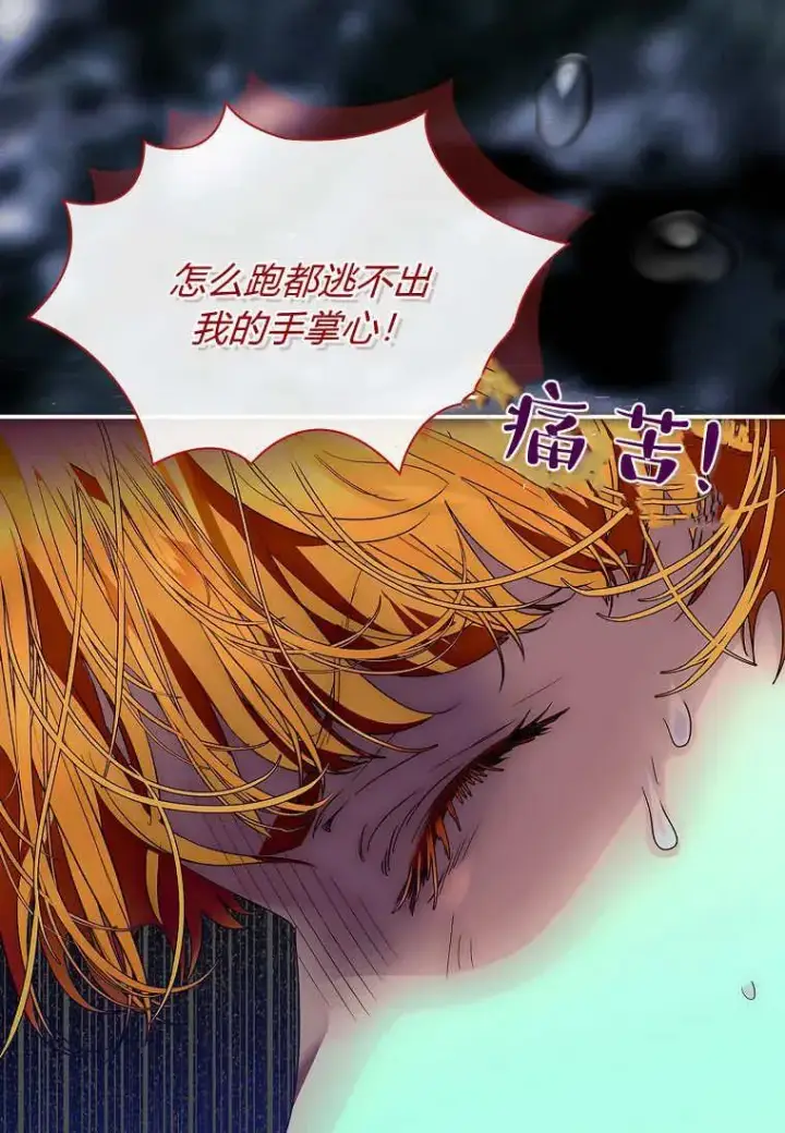 漫画《错养了九尾狐》第41话第90张图