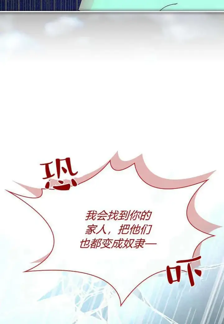 漫画《错养了九尾狐》第41话第91张图