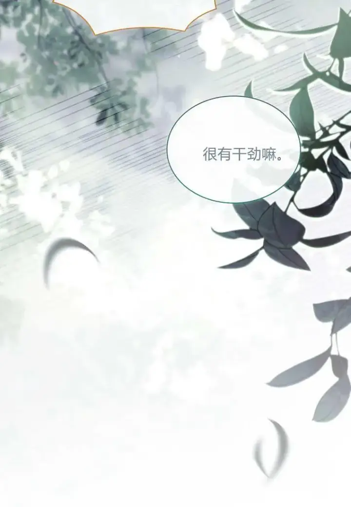 《错养了九尾狐》第42话图11