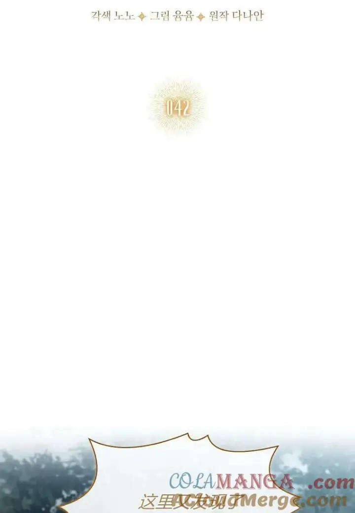 《错养了九尾狐》第42话图13
