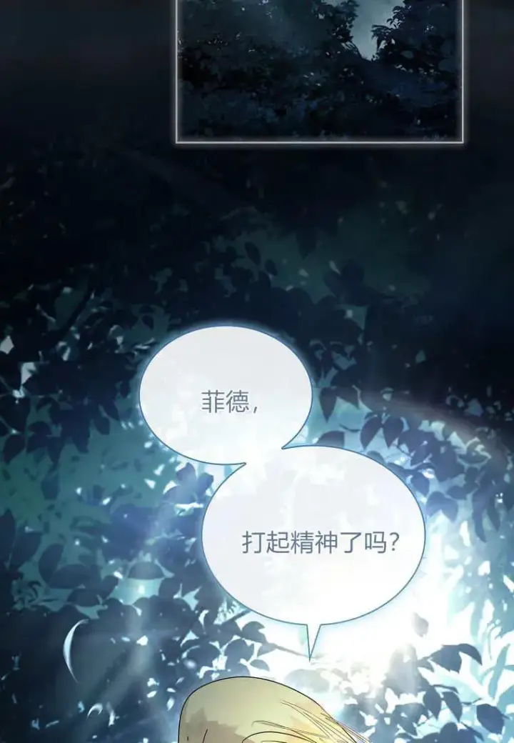 《错养了九尾狐》第42话图2