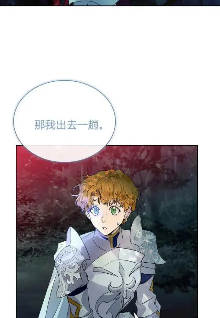 《错养了九尾狐》第42话图22