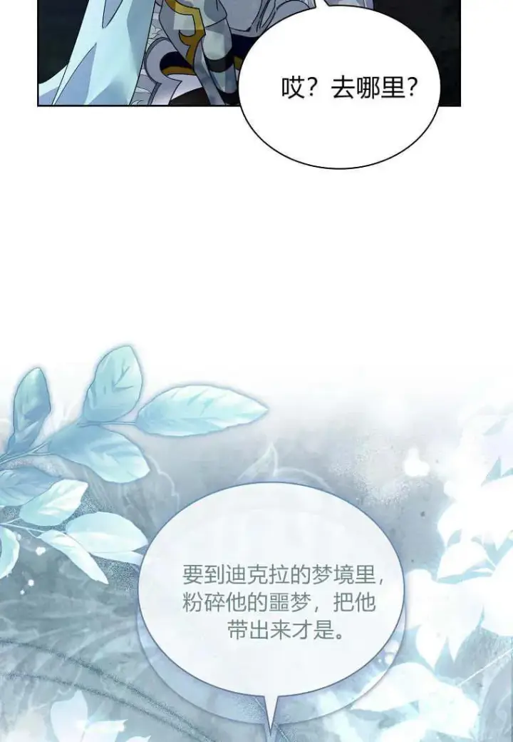 《错养了九尾狐》第42话图23