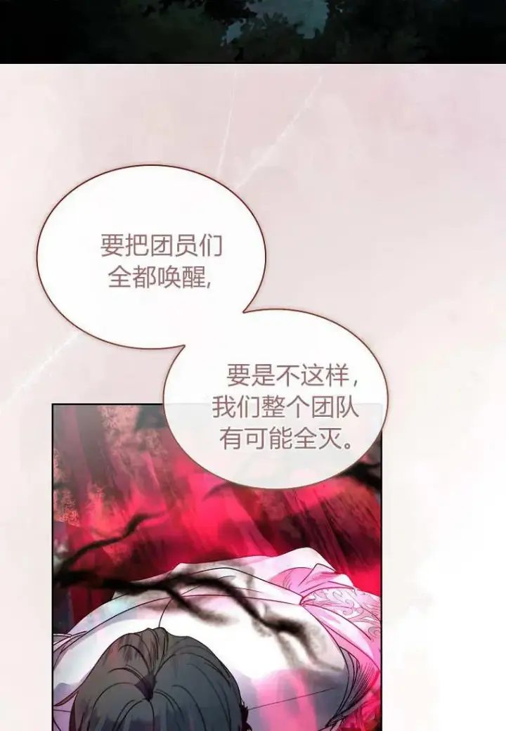 《错养了九尾狐》第42话图27