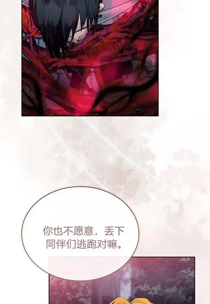 《错养了九尾狐》第42话图28