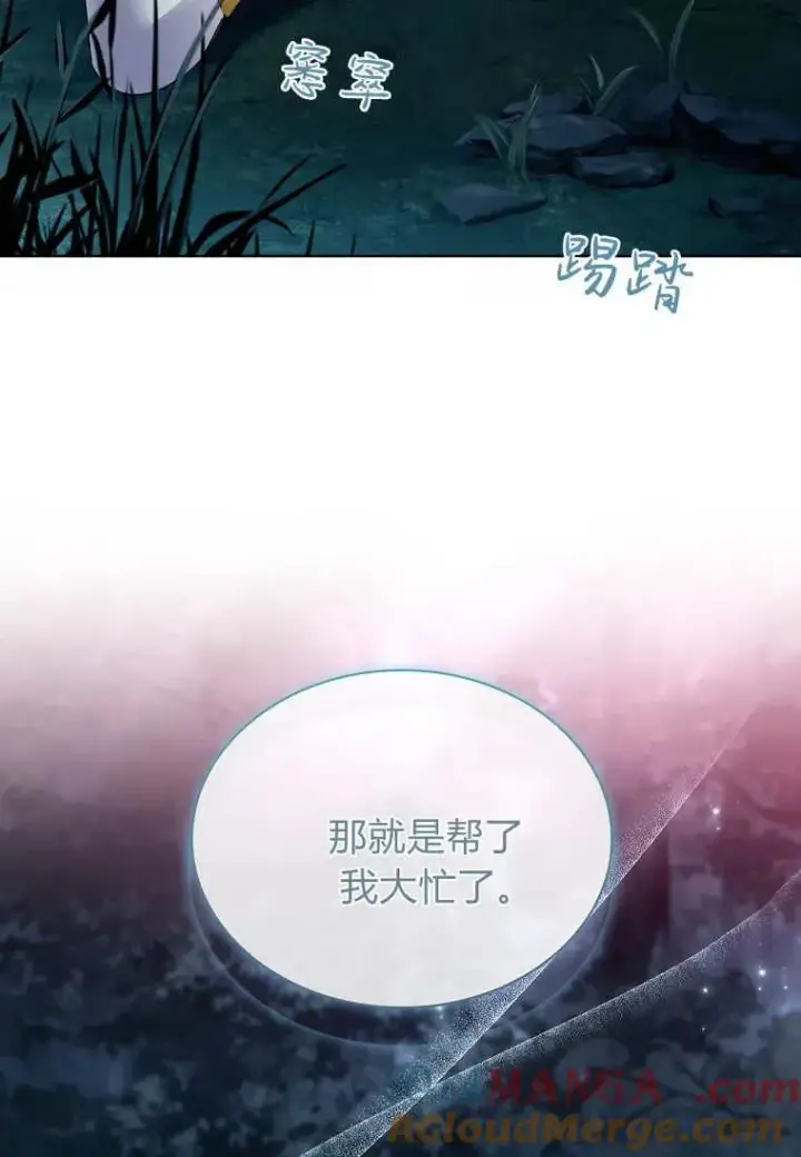 《错养了九尾狐》第42话图33