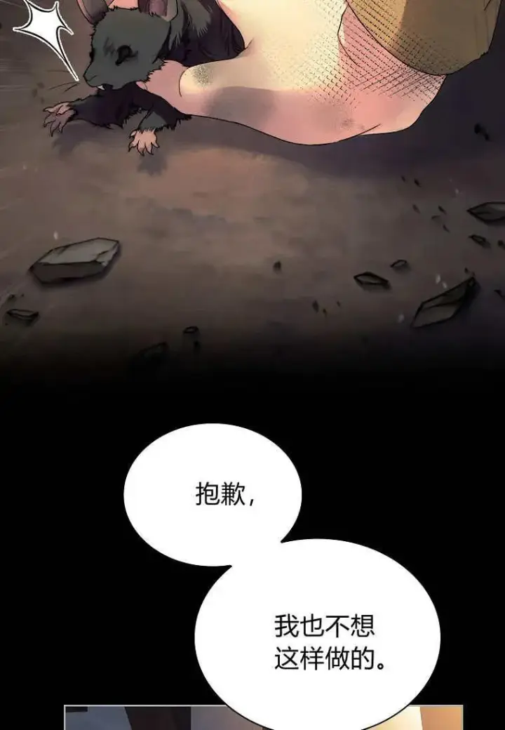 《错养了九尾狐》第42话图39