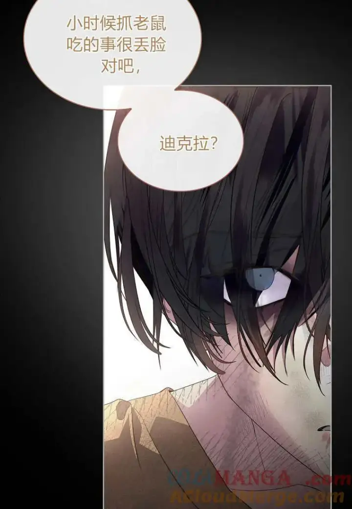 《错养了九尾狐》第42话图45