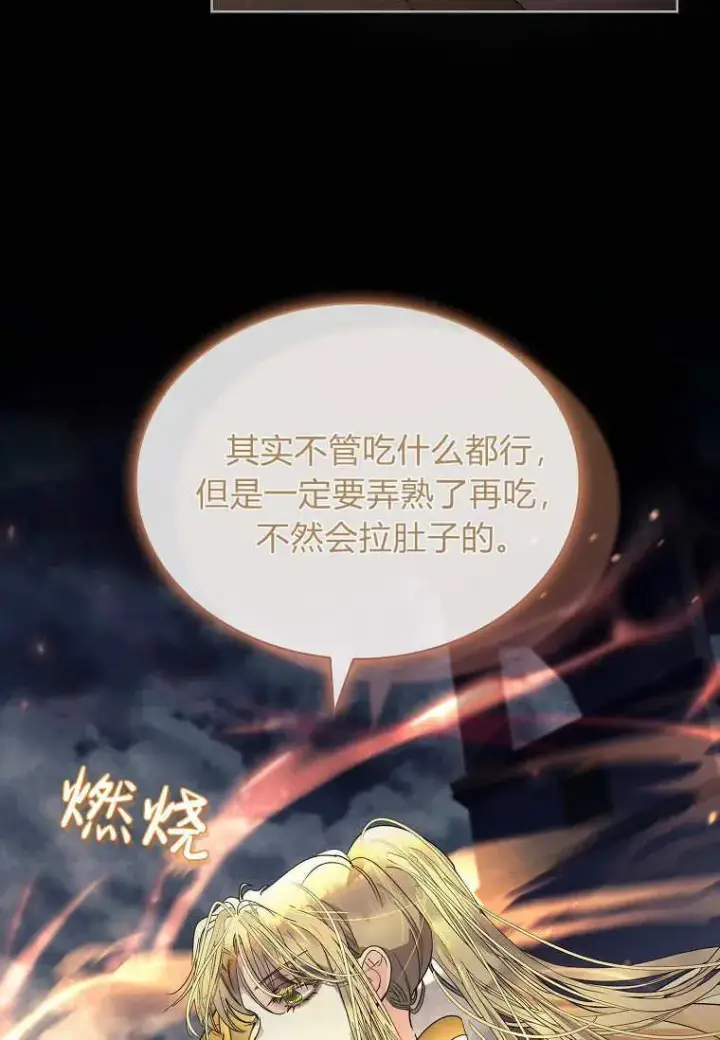 《错养了九尾狐》第42话图46