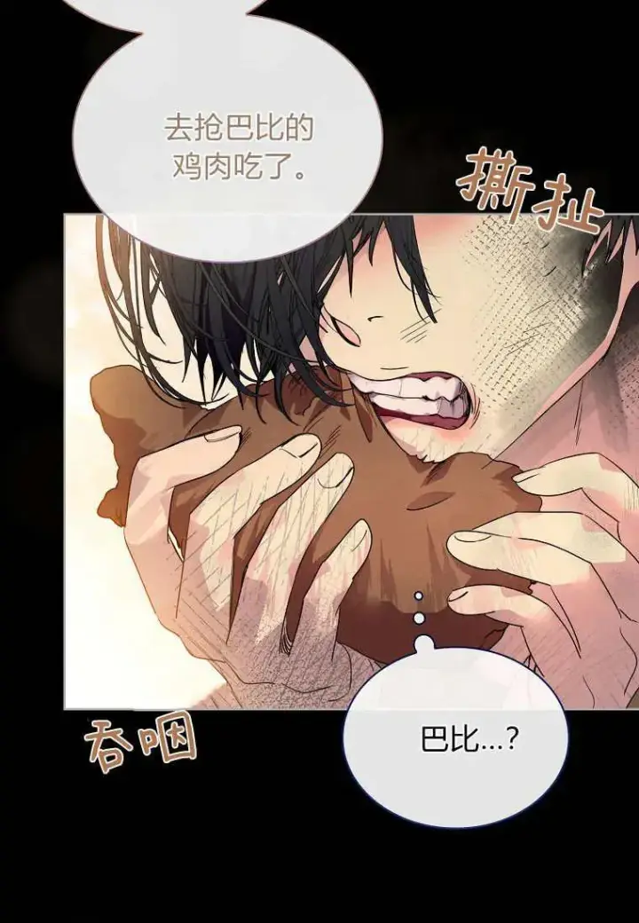 《错养了九尾狐》第42话图51