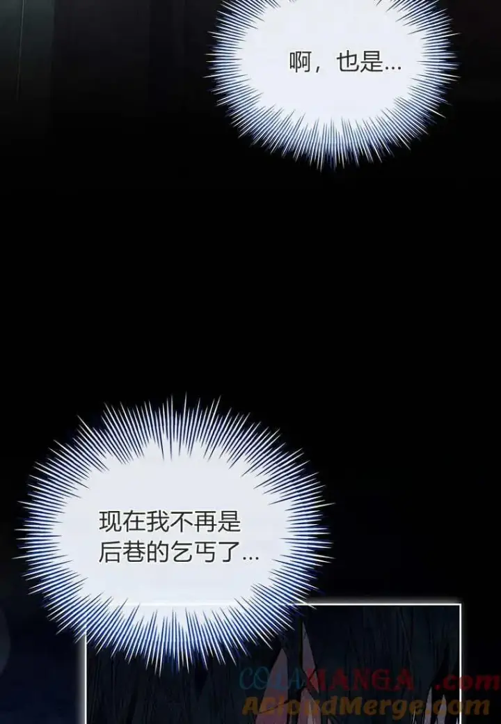 《错养了九尾狐》第42话图53
