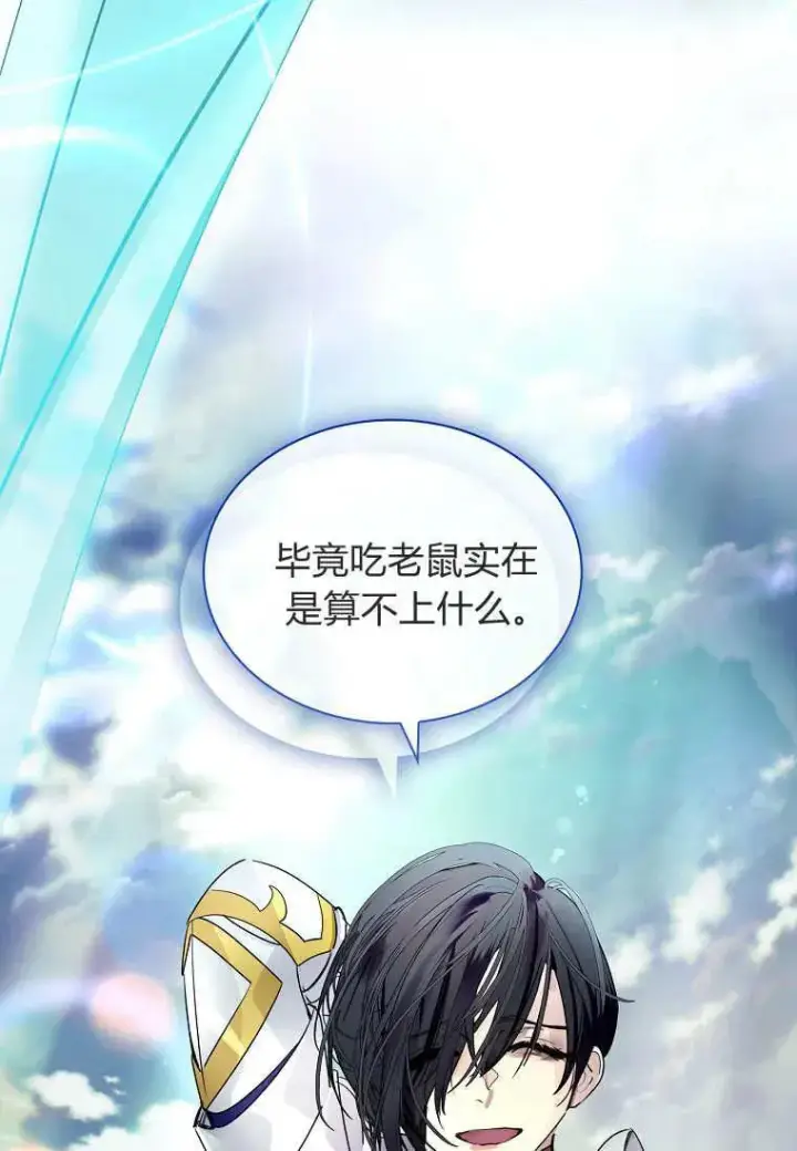 《错养了九尾狐》第42话图56
