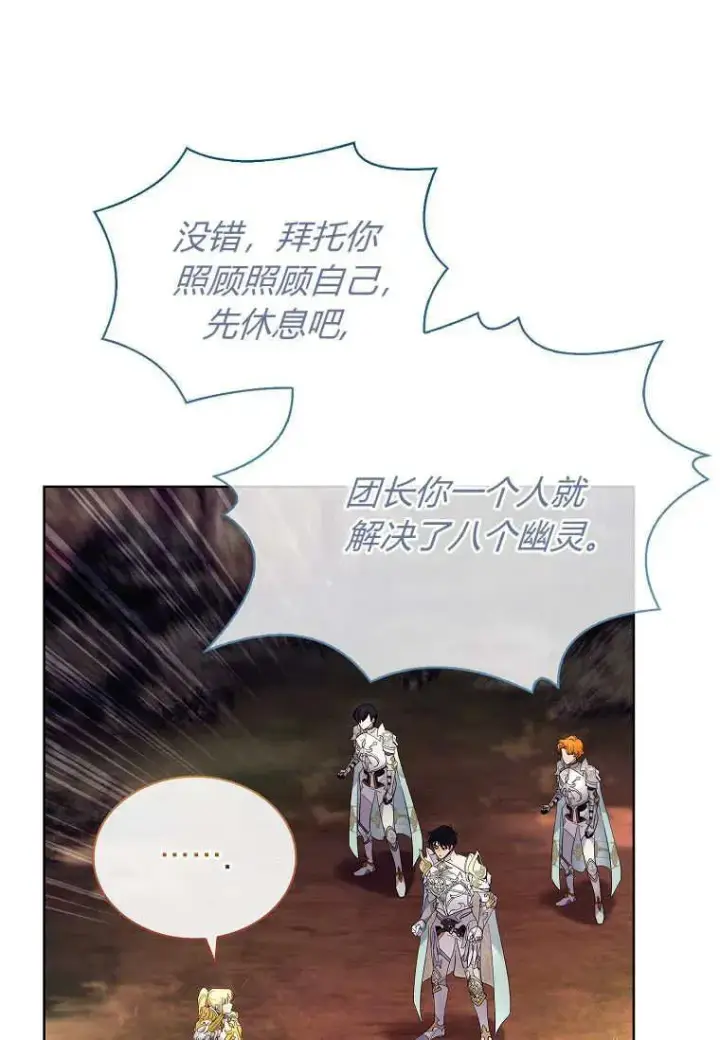 《错养了九尾狐》第42话图67